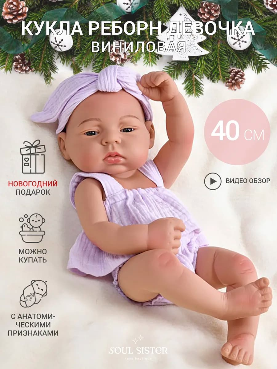 Пупс Reborn девочка 40 см подарок на Новый год