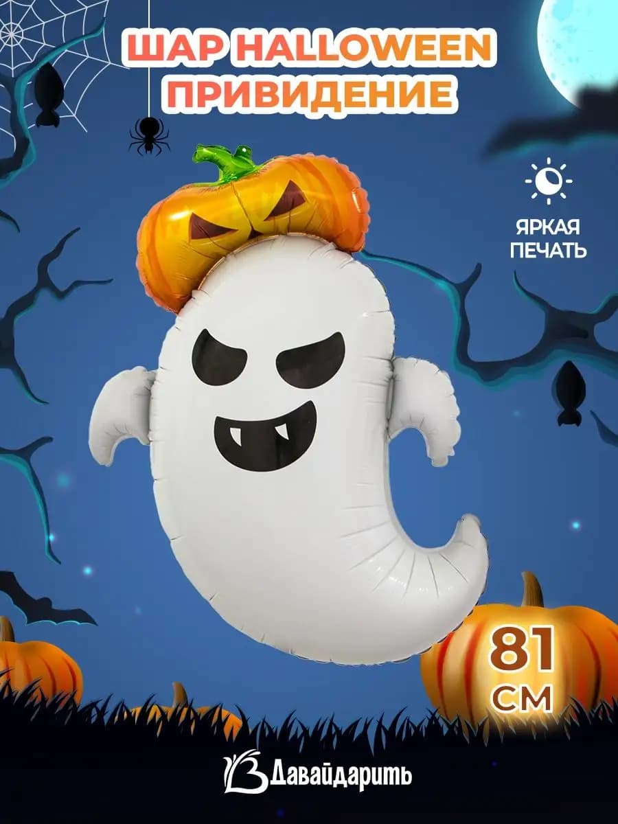 Воздушные шарики Хэллоуин Helloween