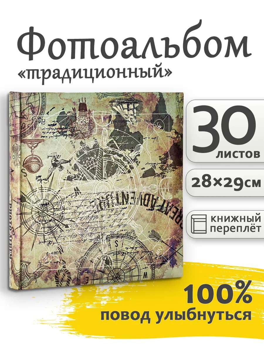 Фотоальбом под уголки 60стр 30х30см