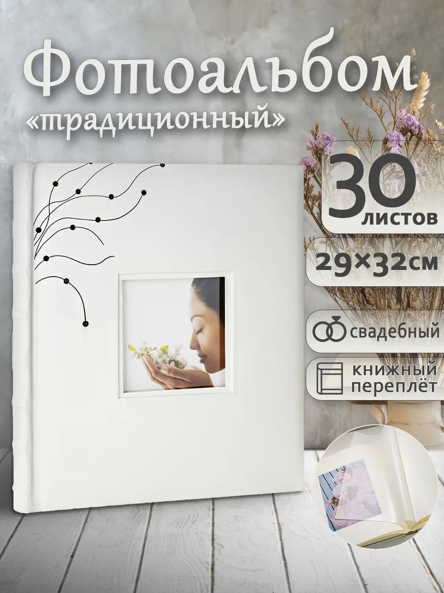 Фотоальбом под уголки А4 60страниц большой свадебный