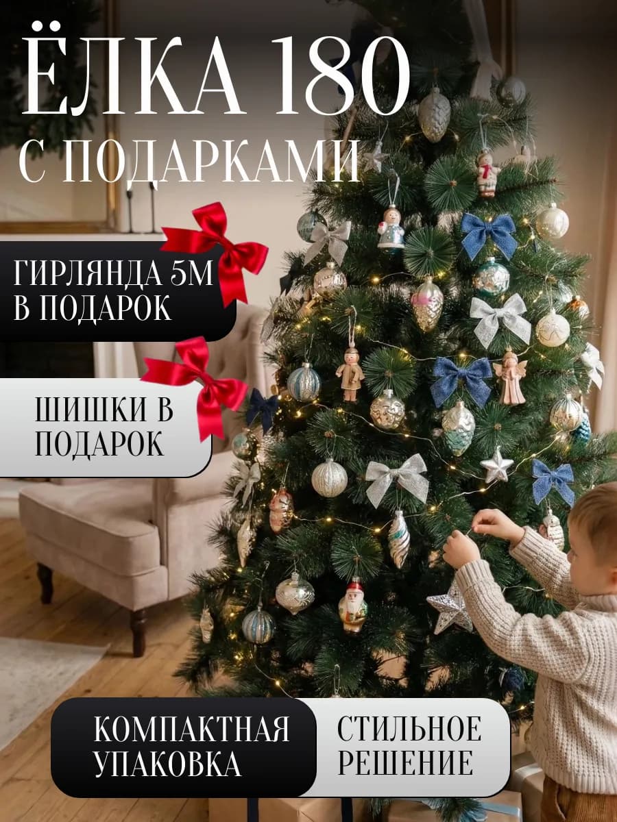 Ёлка искусственная новогодняя с инеем и шишками 180 см