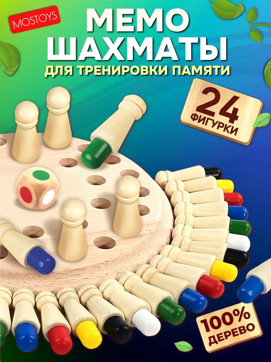 Настольные игры развивающие шахматы мемо для всей семьи