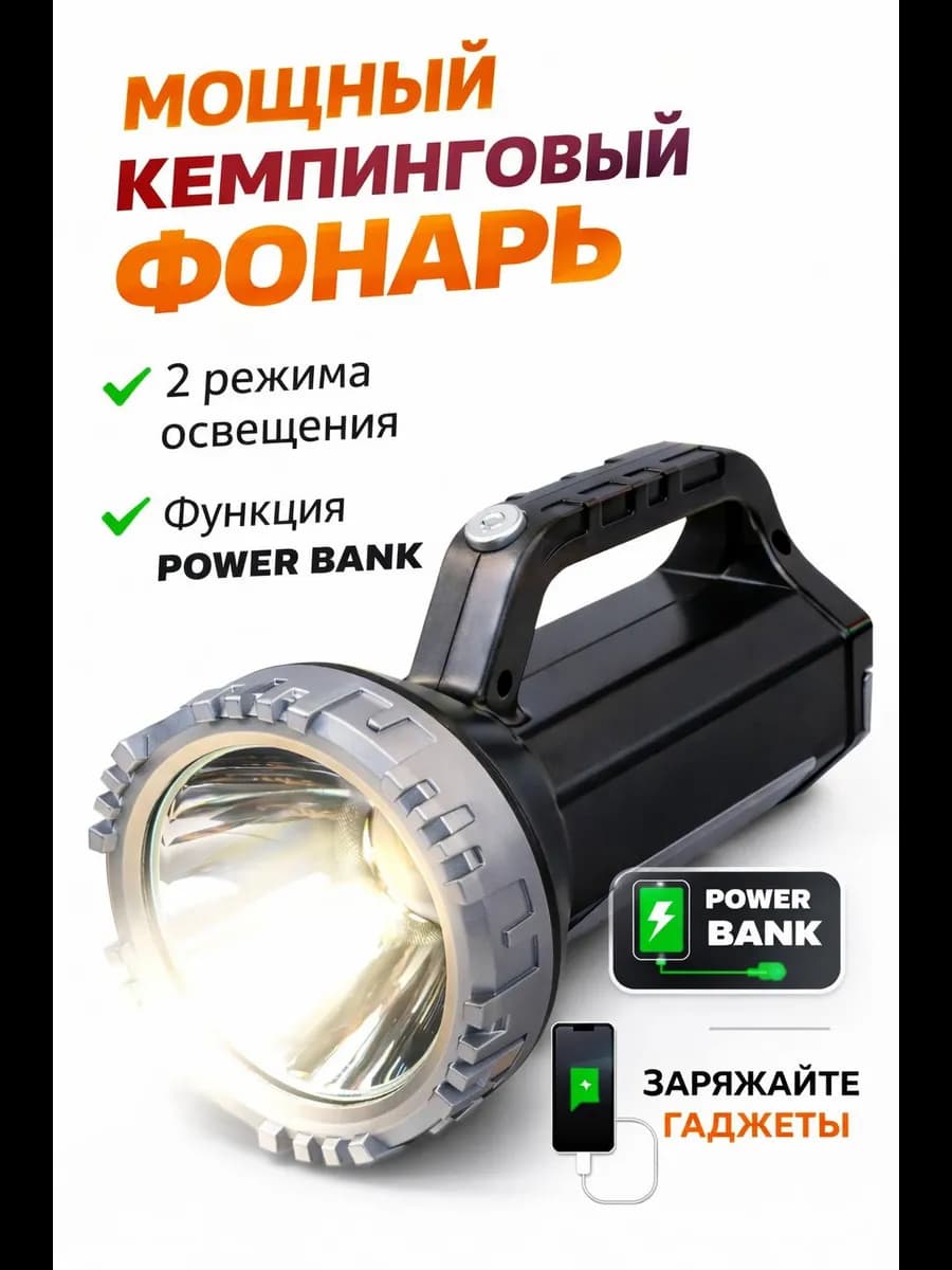 Фонарь мощный кемпинговый туристический ручной