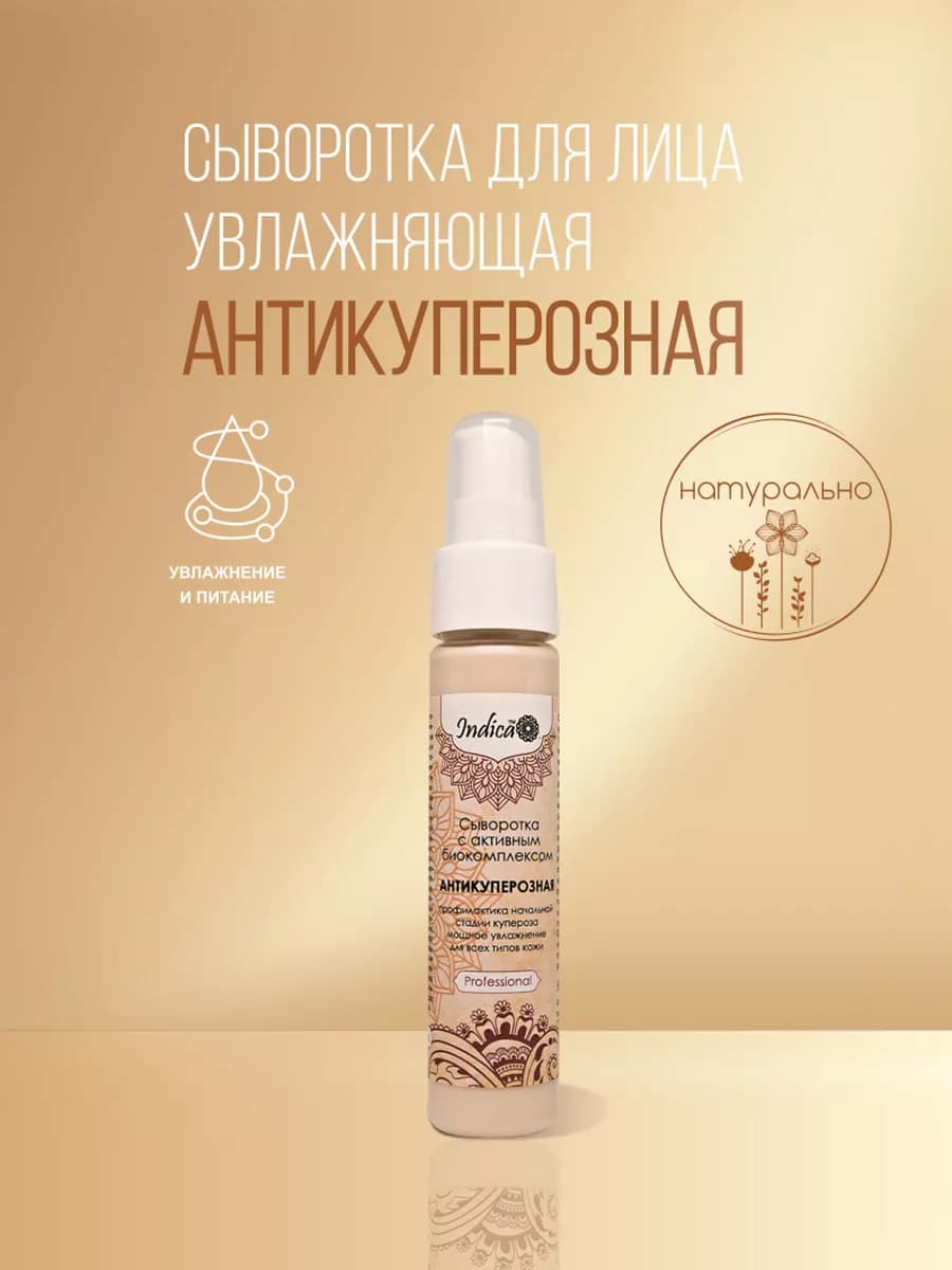 Сыворотка для лица увлажняющая уходовая