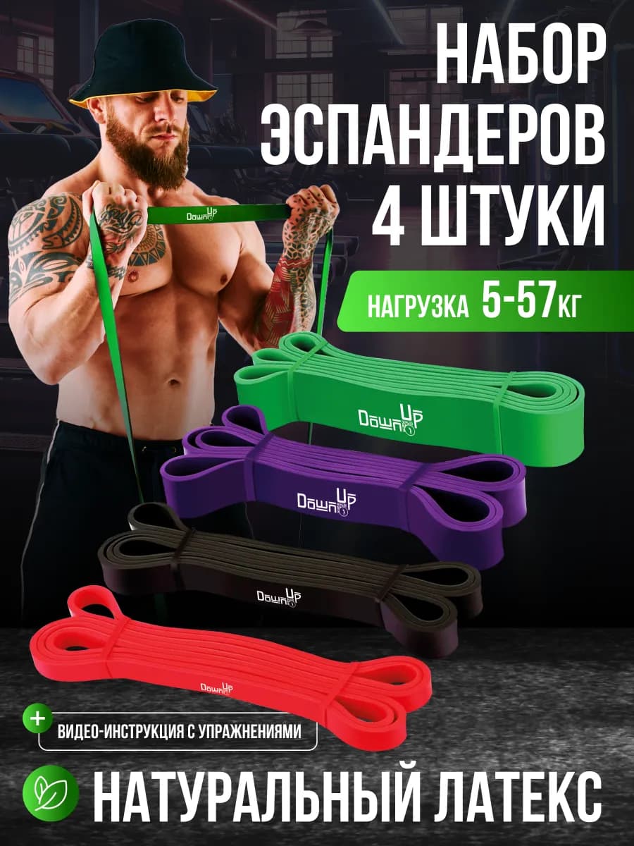 Набор резинок для фитнеса латекс 5-57 кг