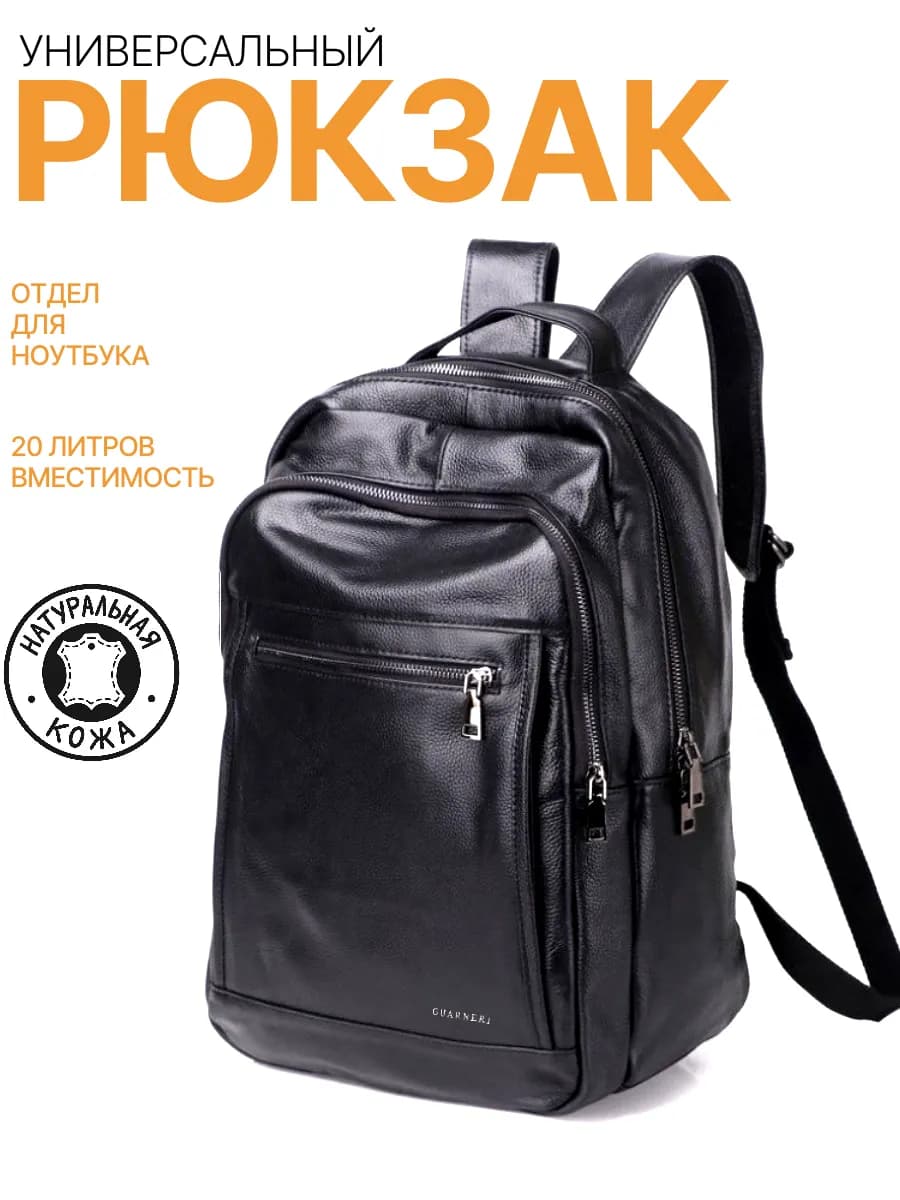 Рюкзак из натуральной кожи