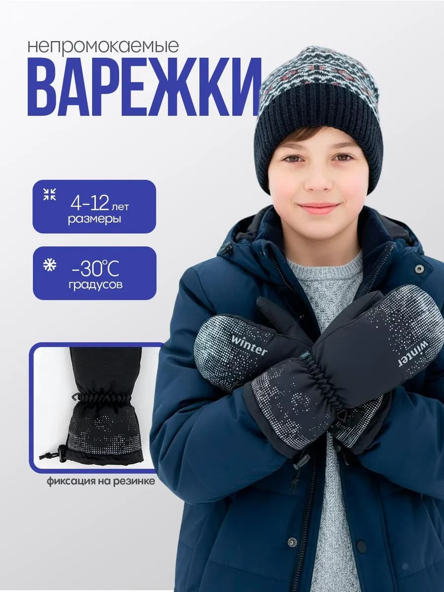 Варежки детские непромокаемые на флисе до -30