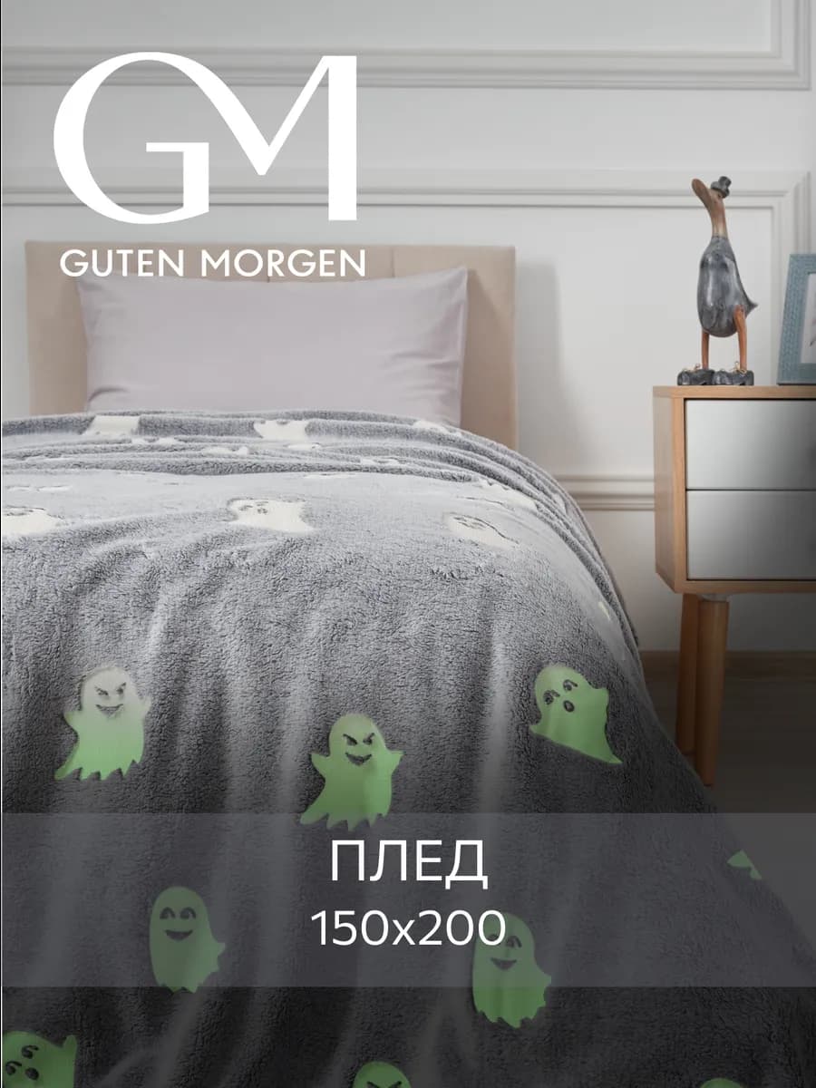 Плед светящийся в темноте 150х200 для детей