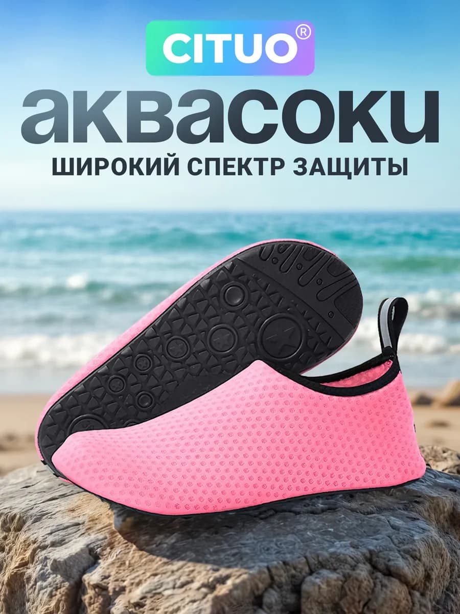 Аквасоки Коралки Аквашуз Коралловые тапочки для моря