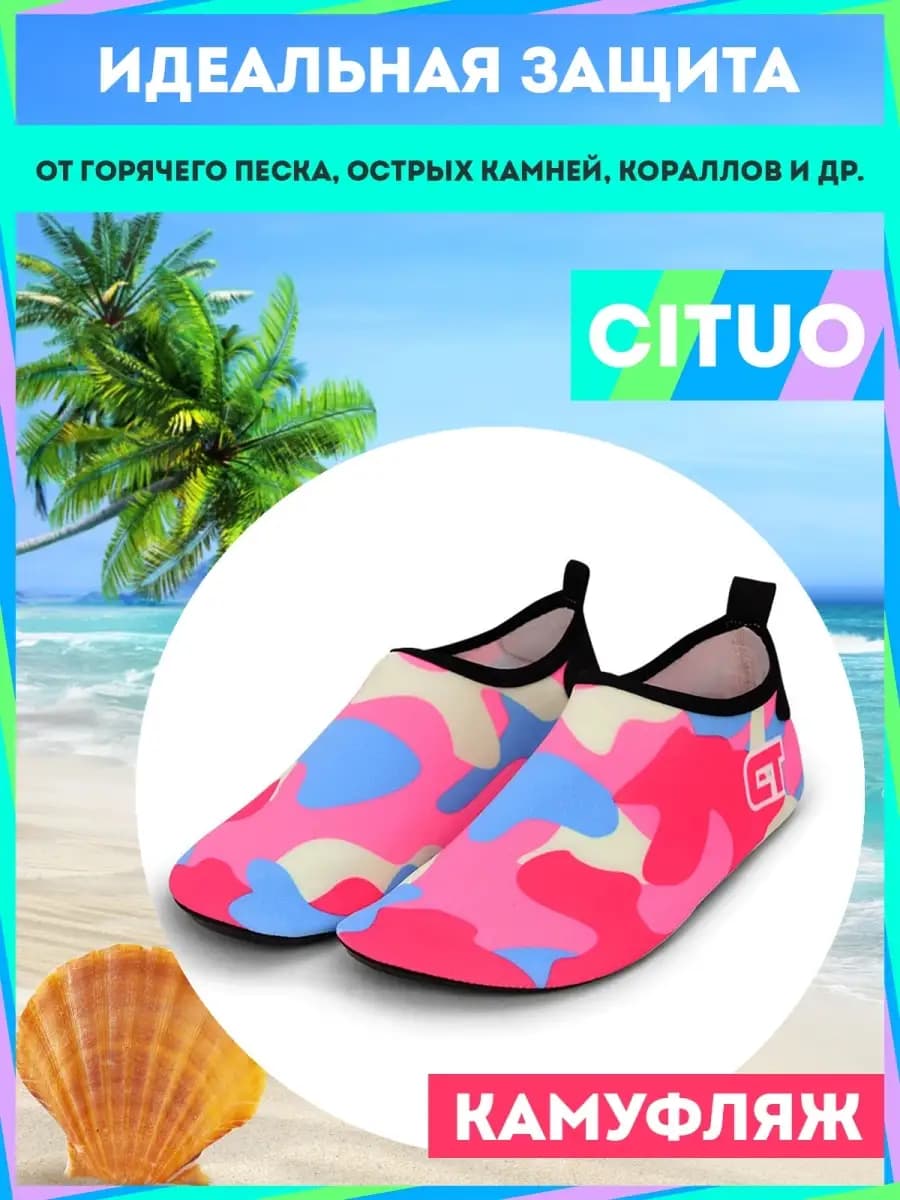 Аквасоки Коралки Аквашуз Коралловые тапочки для моря