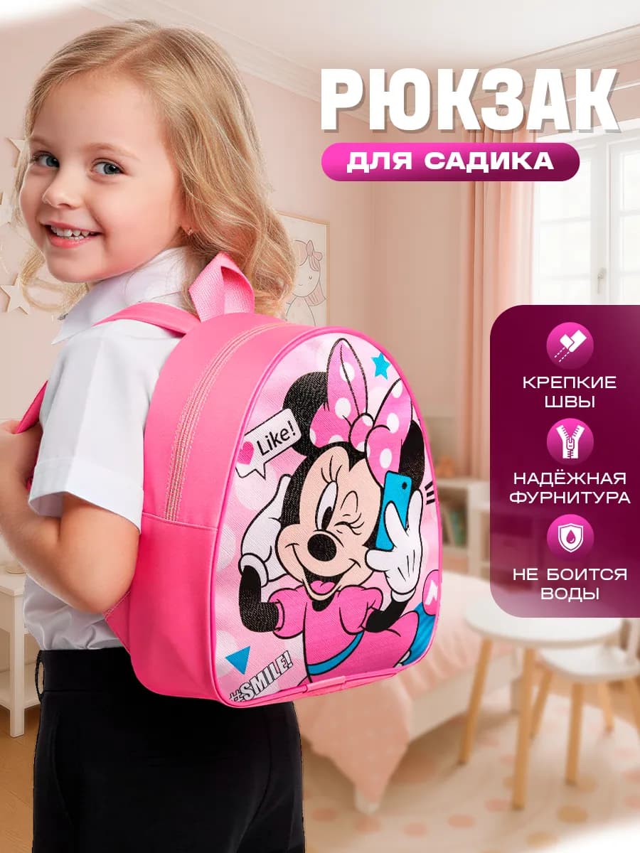 Рюкзак детский Минни Маус Дисней