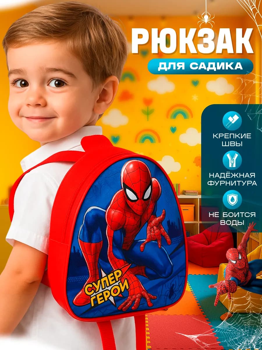 Рюкзак детский Человек-Паук