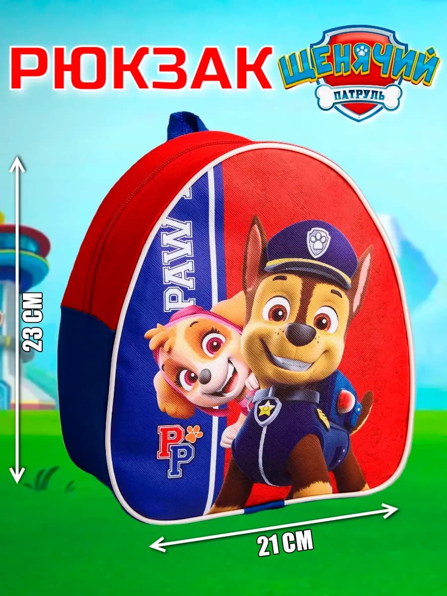 Рюкзак детский дошкольный Щенячий патруль
