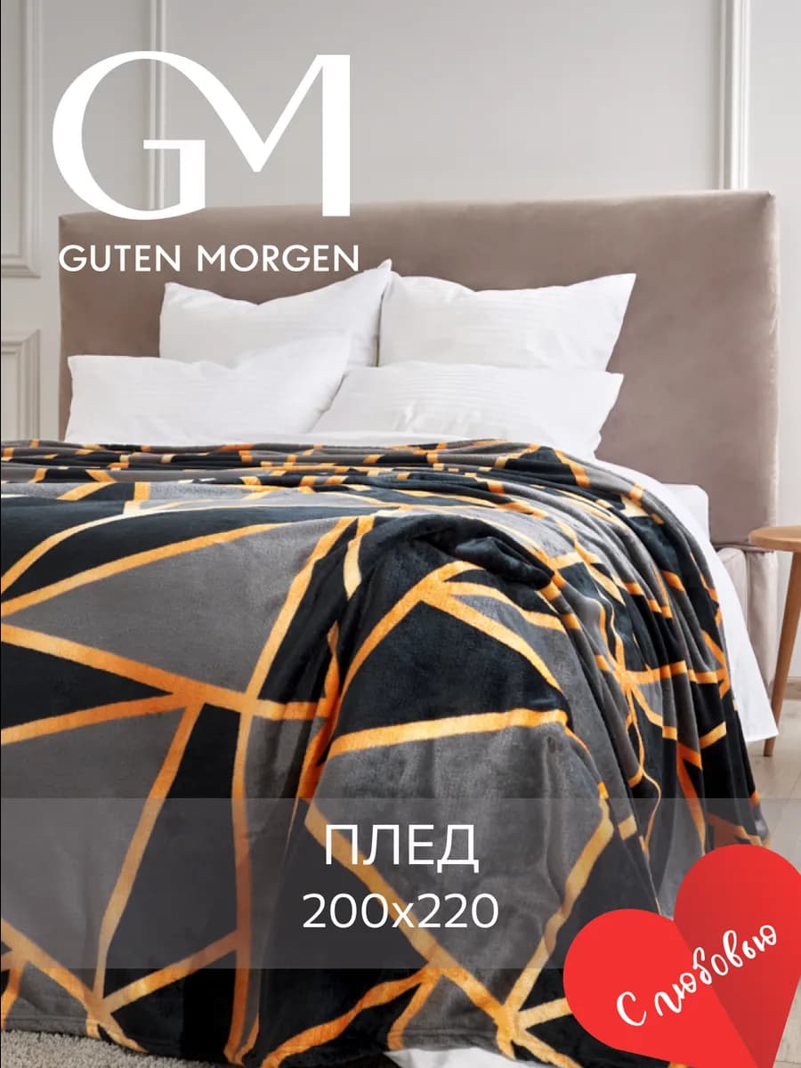 Плед 200х220 подарок пушистый мягкий