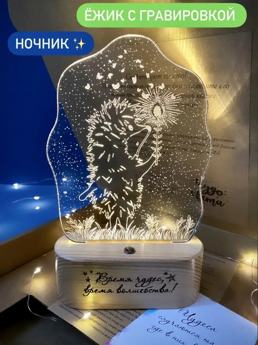 Светильник ночник 3д Ежик в подарок