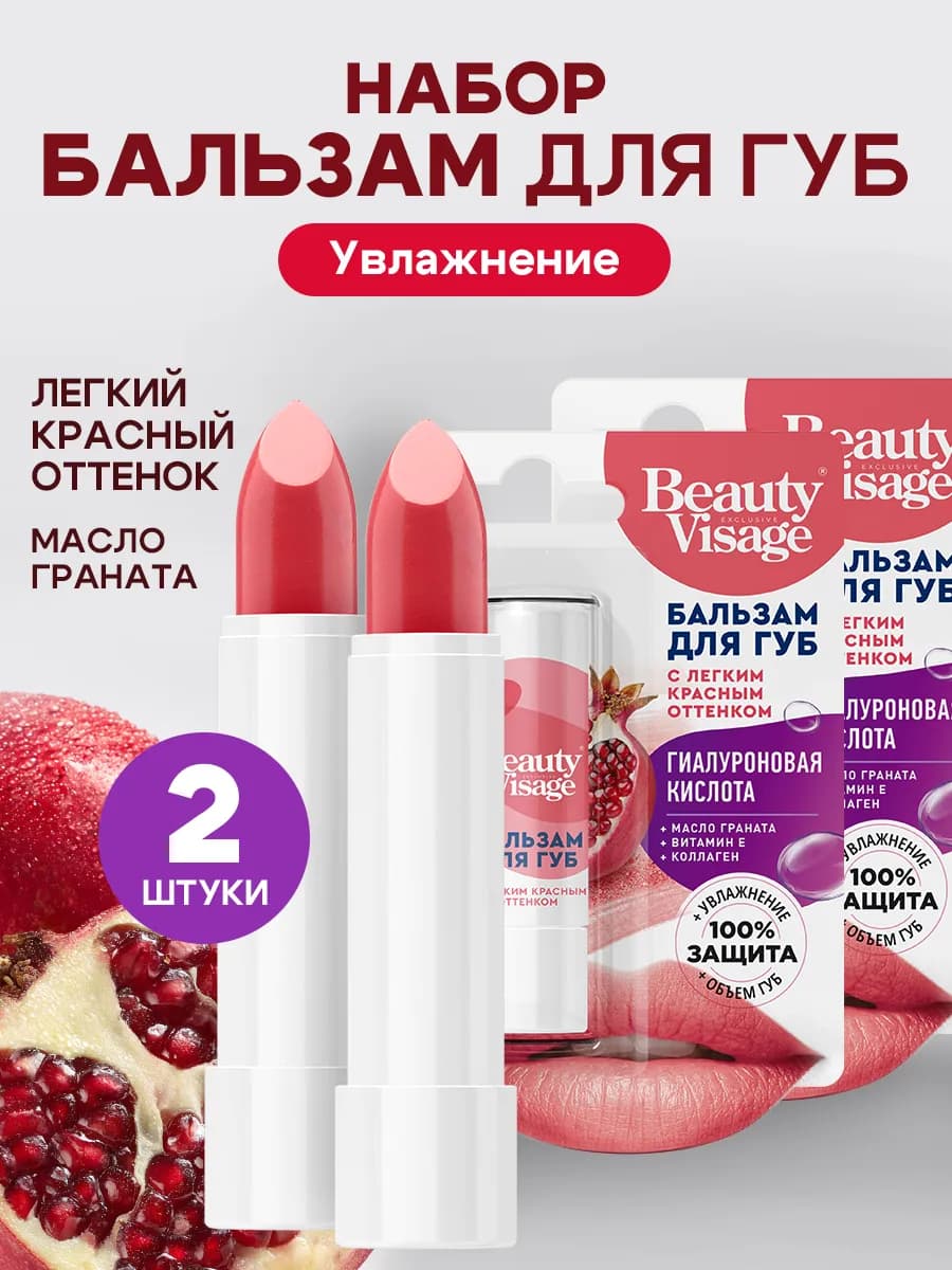 Увлажняющий бальзам для губ с красным оттенком