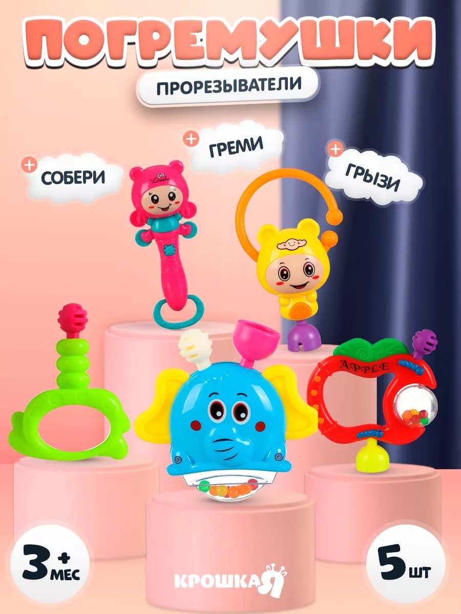 Погремушки для новорожденных