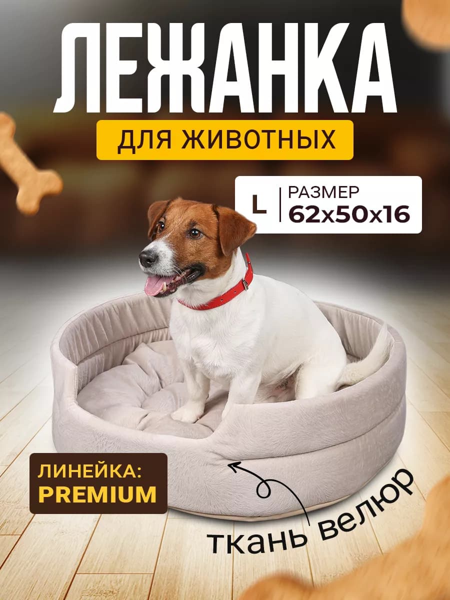 Лежак для Собак и Кошек Средних, Велюр