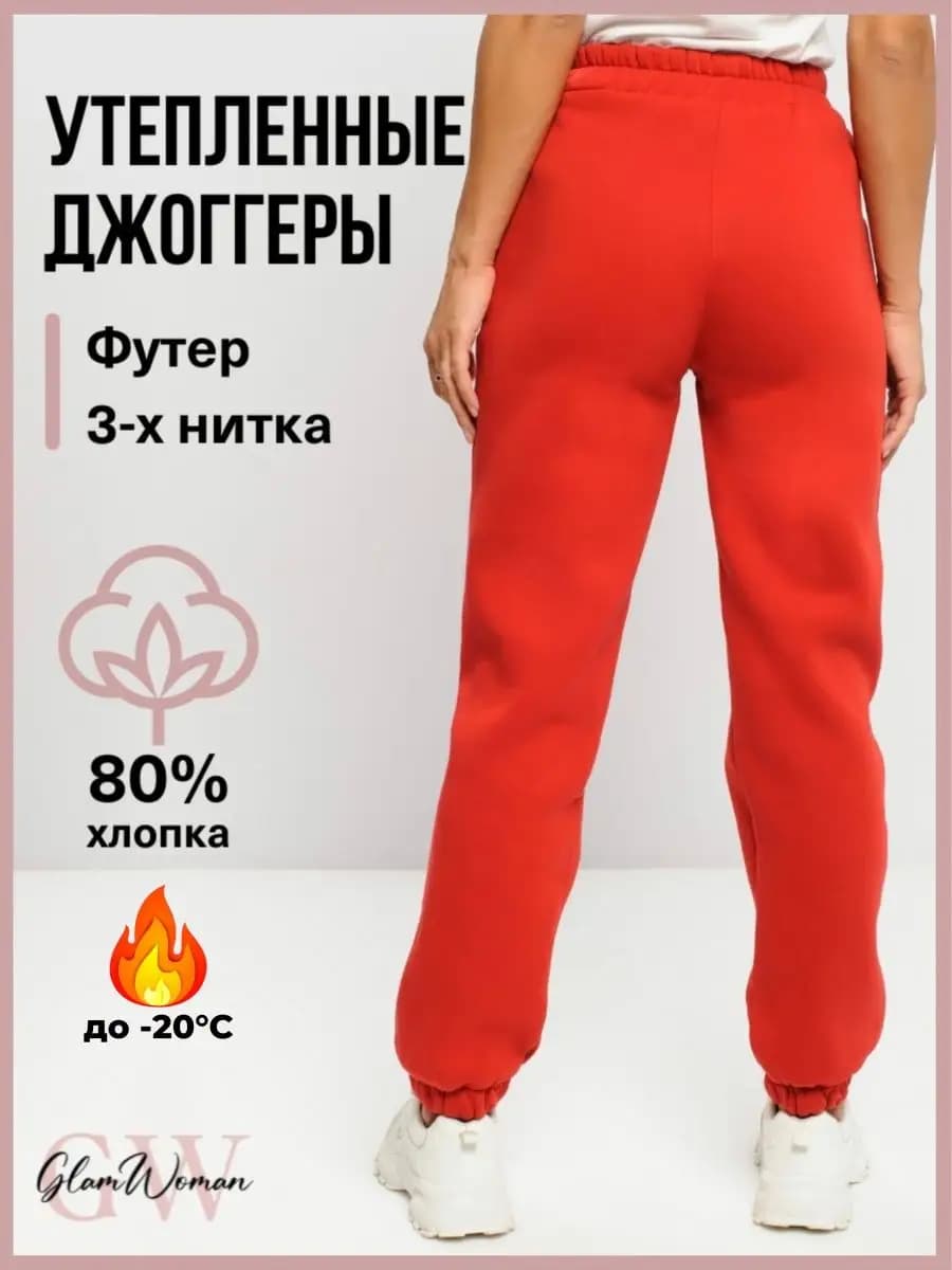 Джоггеры спортивные утепленные