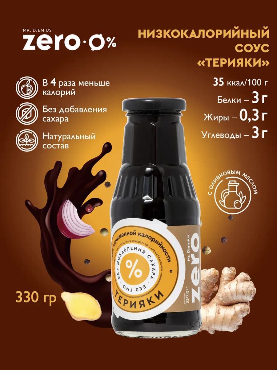 Соус соевый низкокалорийный Терияки 330г