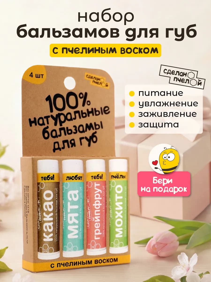 Бальзам для губ увлажняющий, набор гигиенических помад 4 шт