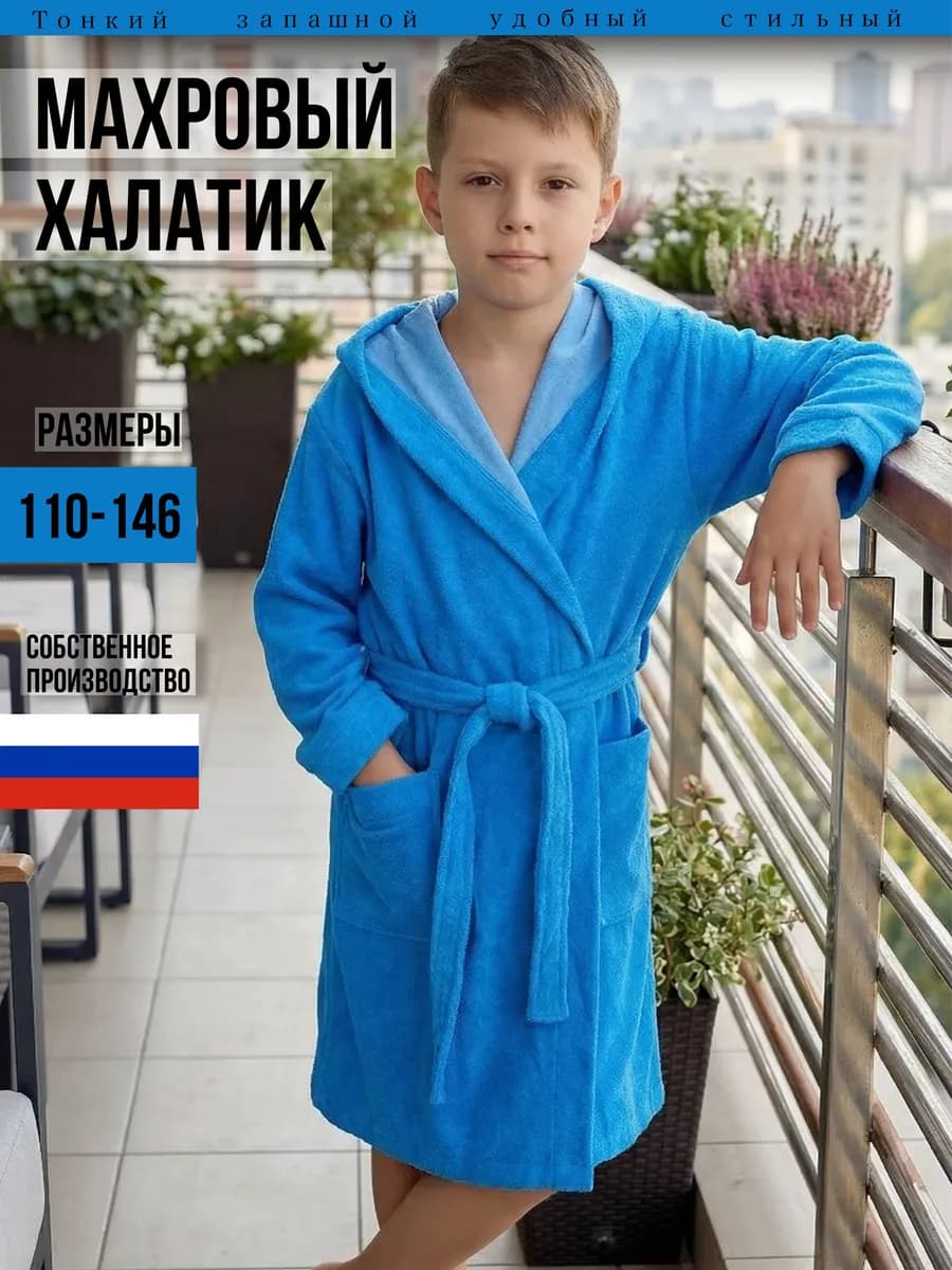 Запашной махровый халат детский с капюшоном осень-зима