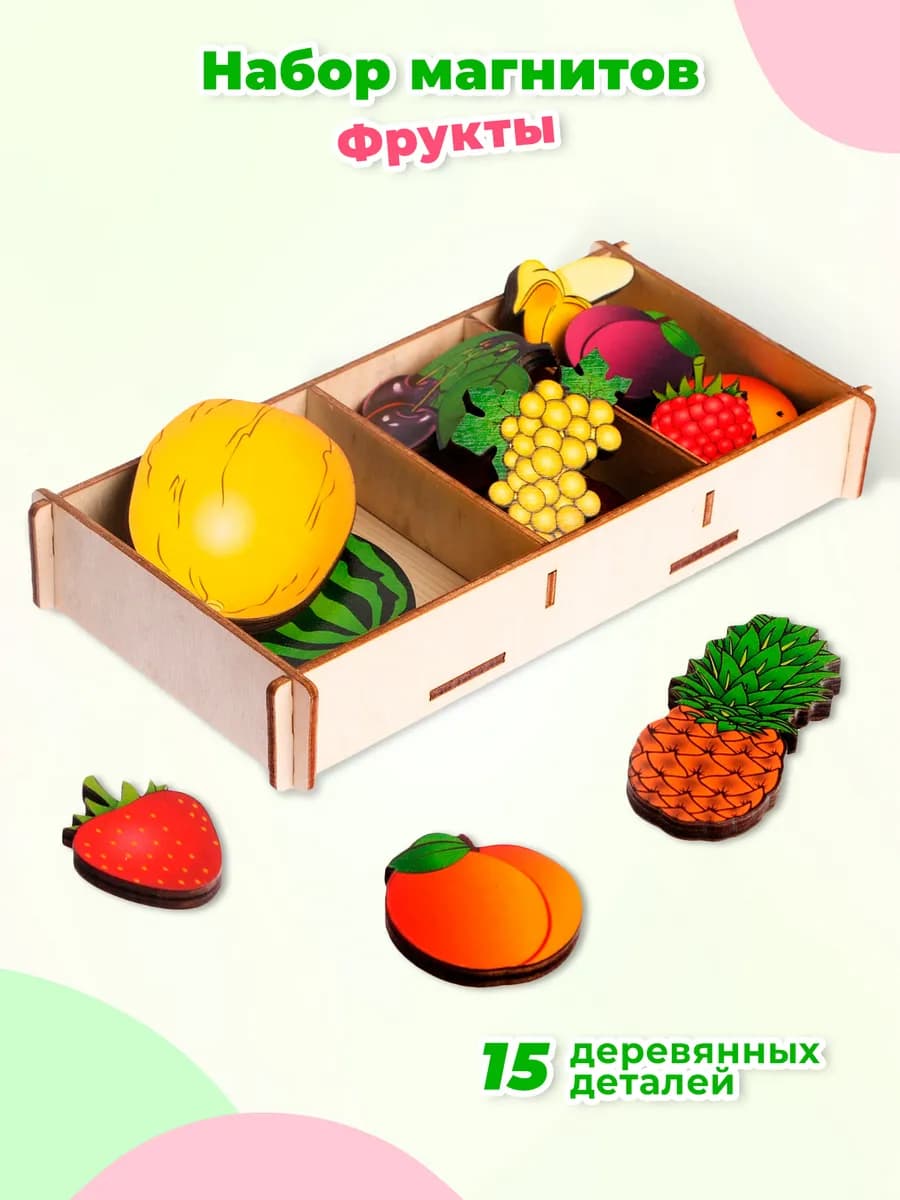 Развивающий набор игрушек "Фрукты на магнитах", 15 деталей