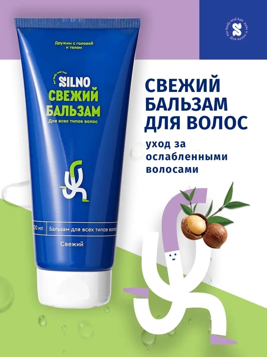Бальзам для всех типов волос Свежий