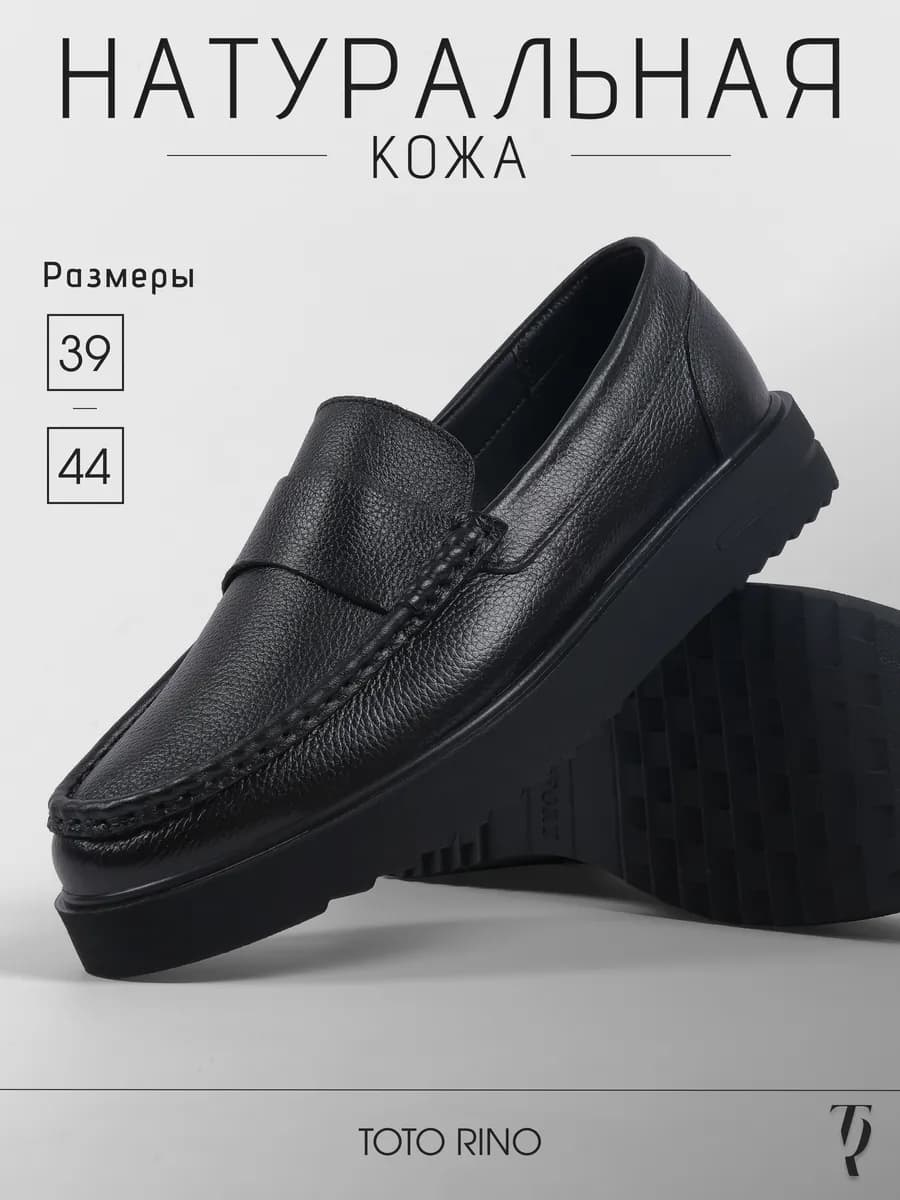 Мокасины кожаные осенние