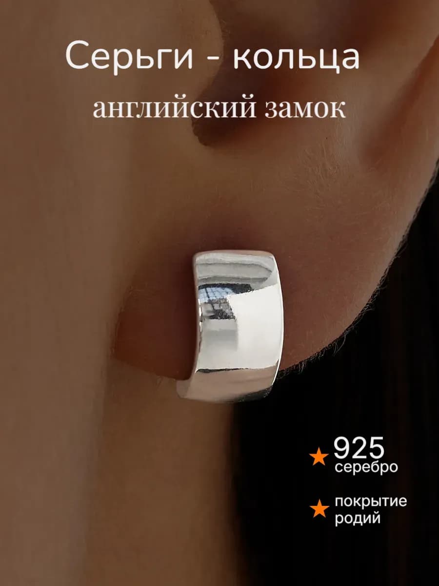 Серьги кольца серебро 925 маленькие серебряные широкие