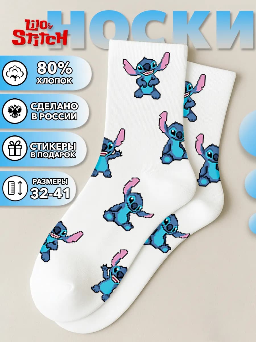 Носки Стич из мультфильма Лило и Стич Lilo and Stitch