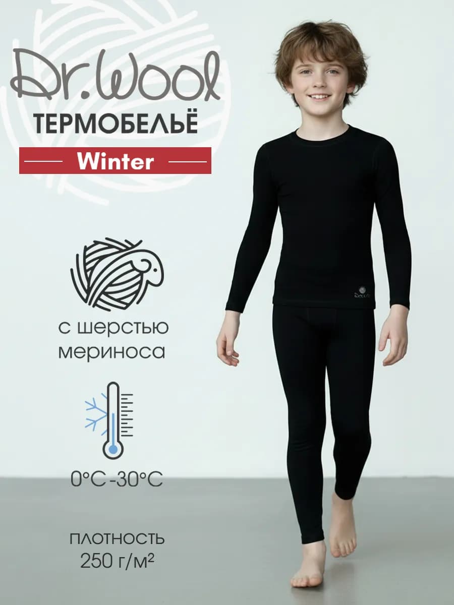 Термобелье детское комплект с шерстью Winter