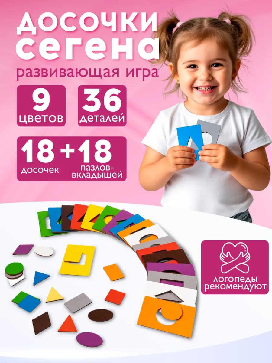 Досочки Сегена развивающие игрушки от года