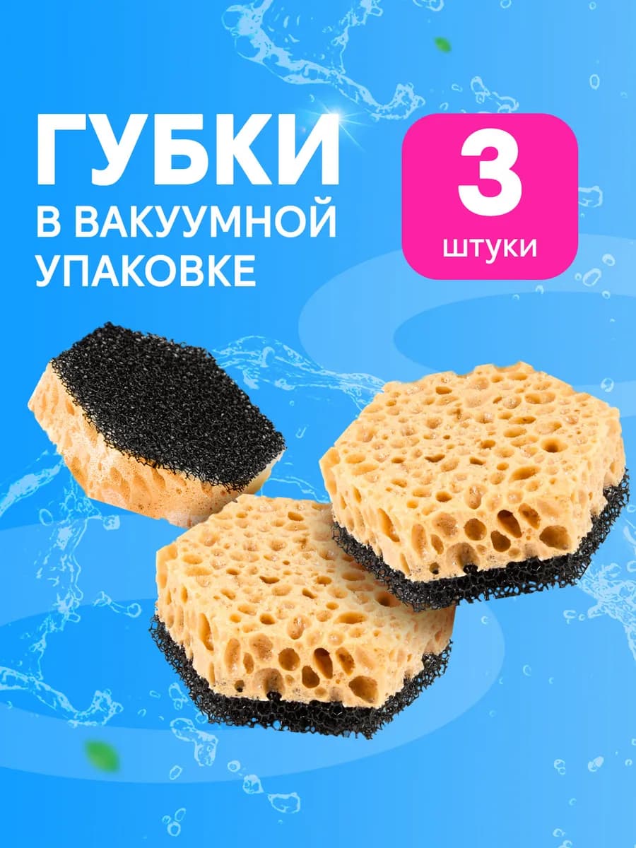 Губки для мытья посуды и уборки кухни в наборе для дома 3 шт