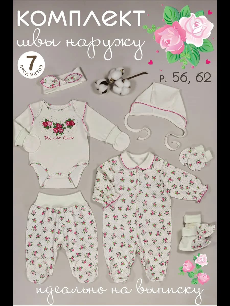 Комплект для новорожденного из хлопка 7 предметов