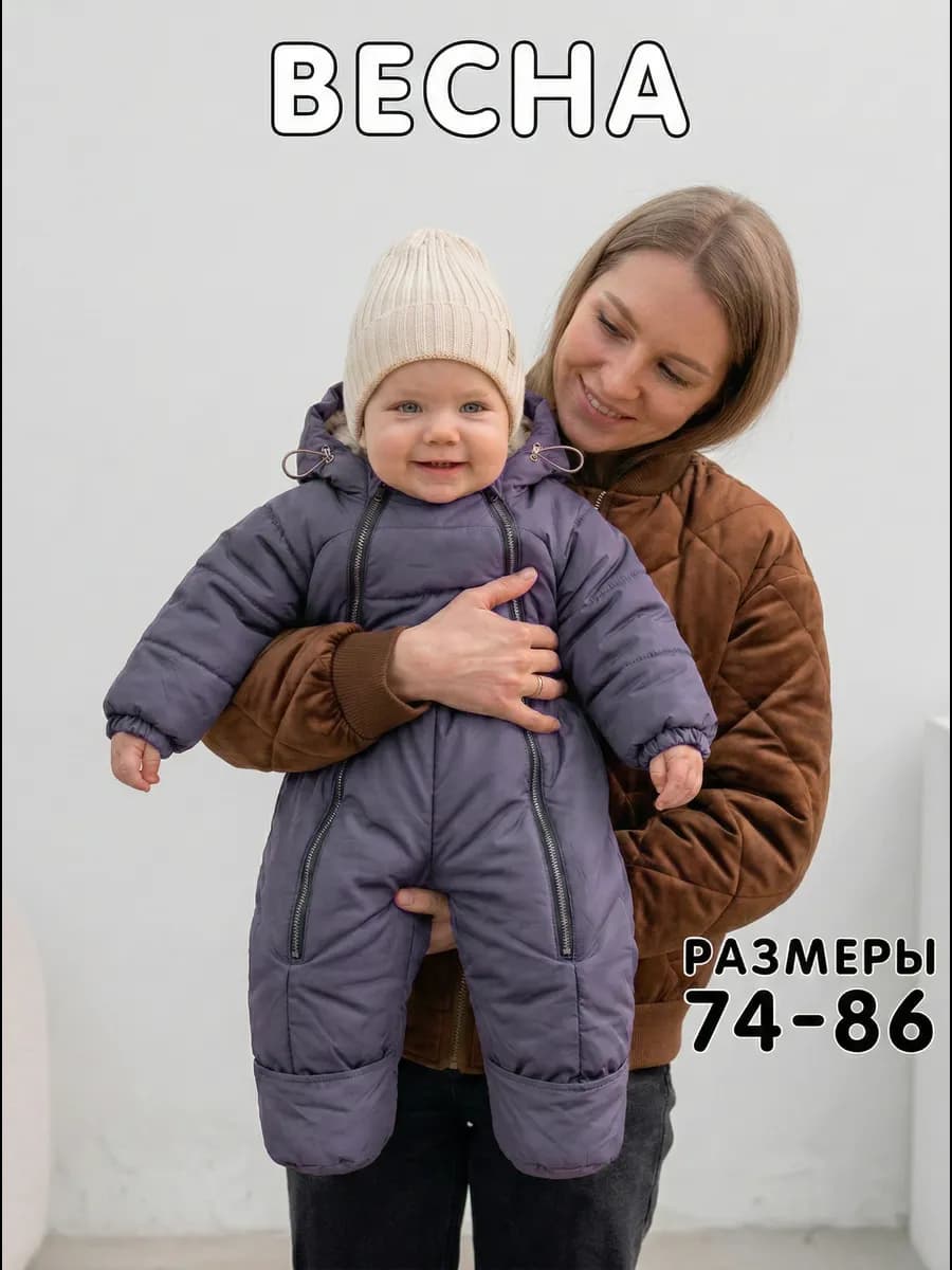 Комбинезон для новорожденных демисезонный