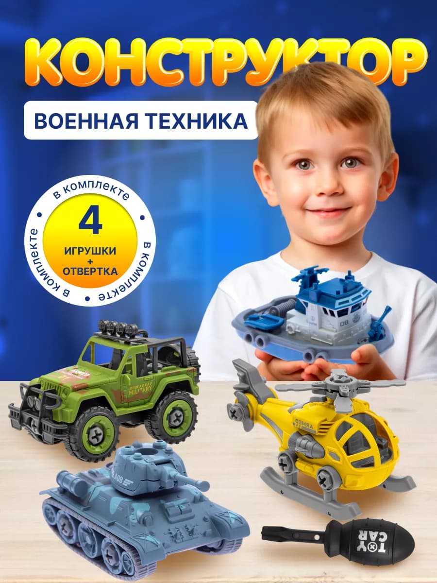 Конструктор машинки для мальчиков