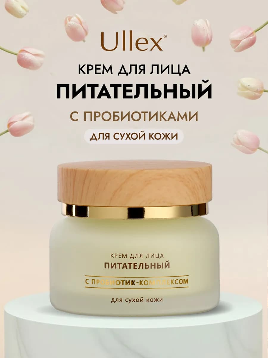 Крем для лица питательный с пробиотиками