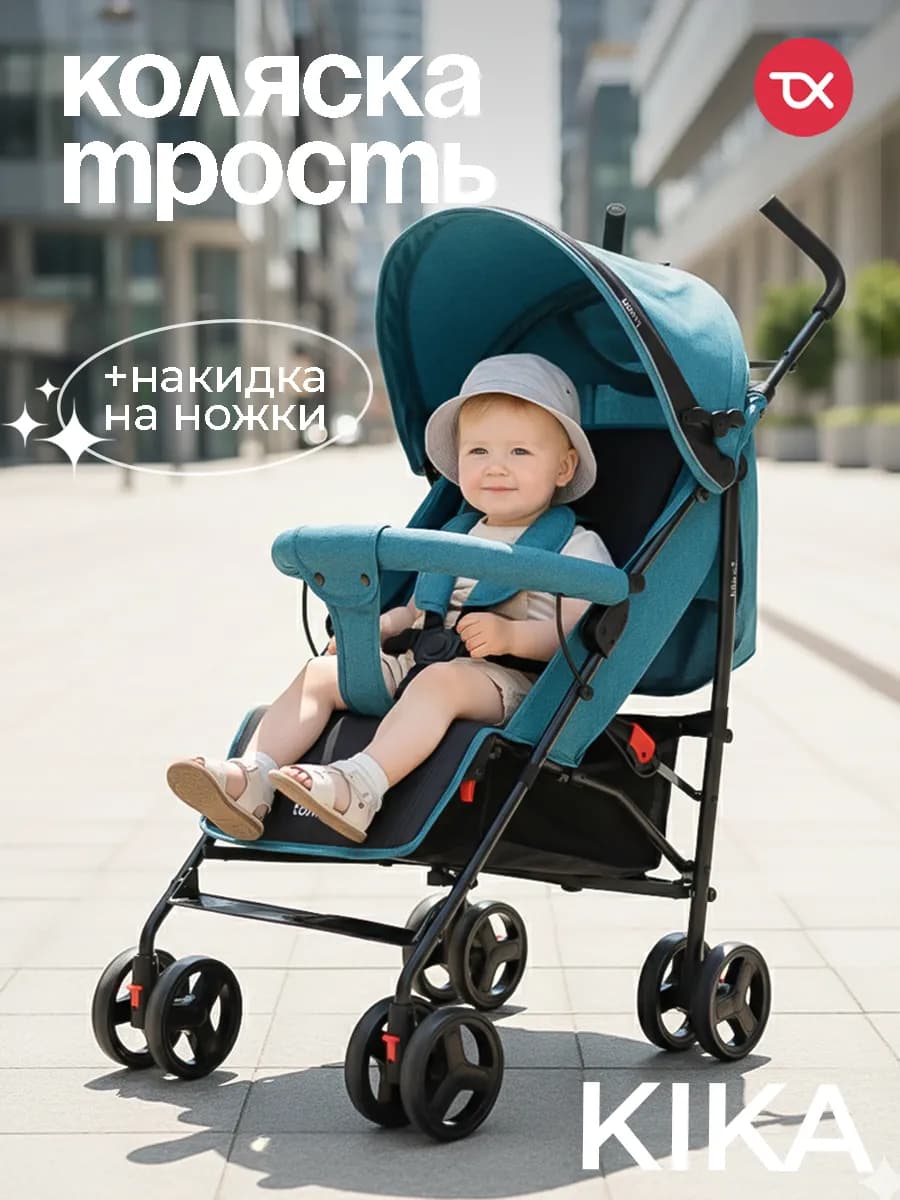 Прогулочная коляска трость Kika