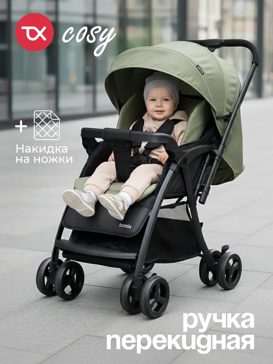 Коляска прогулочная с перекидной ручкой Cosy V3