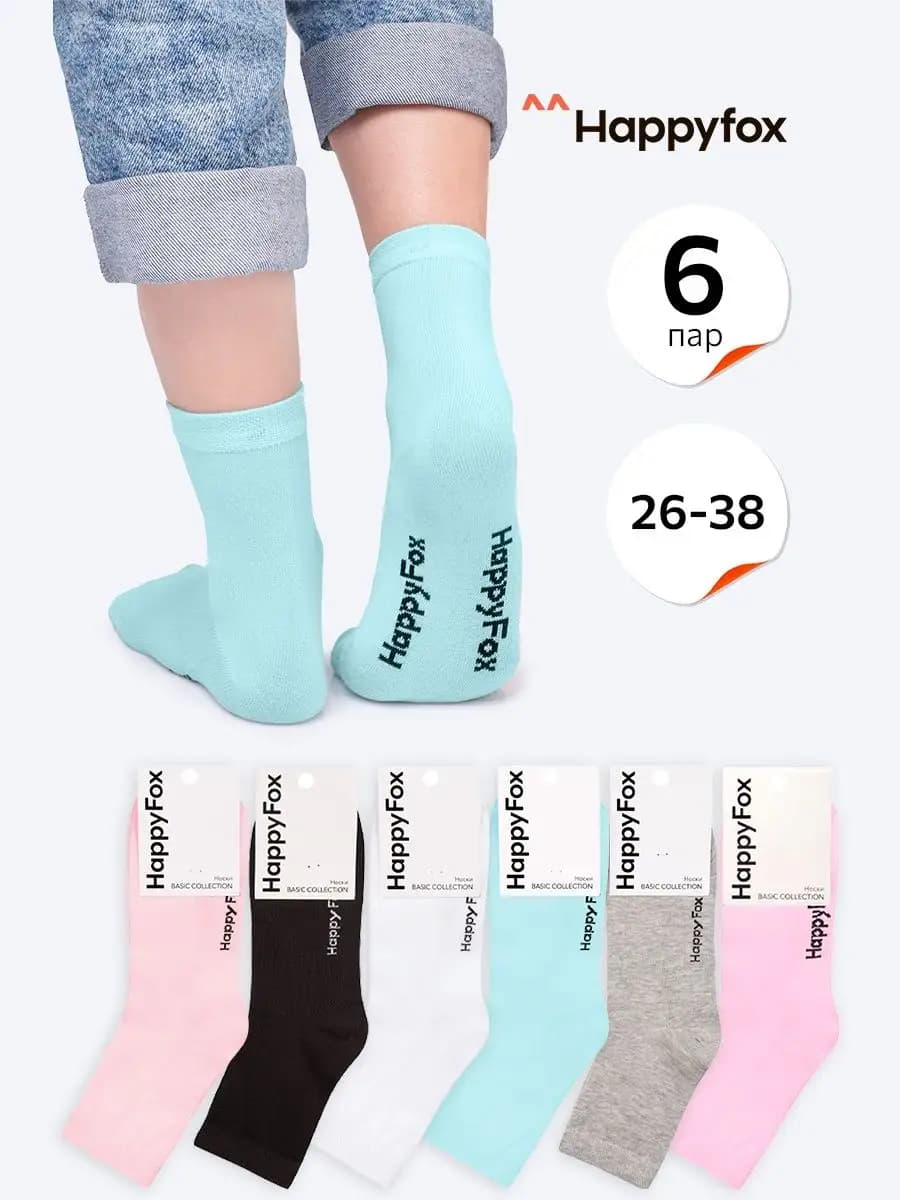 Носки детские набор 6 пар базовые хлопок