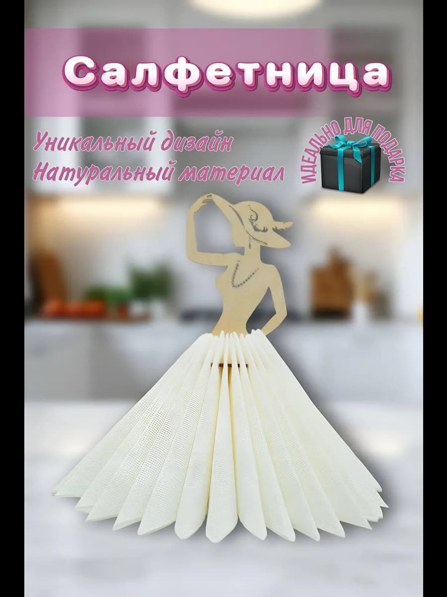 Салфетница на стол в шляпе