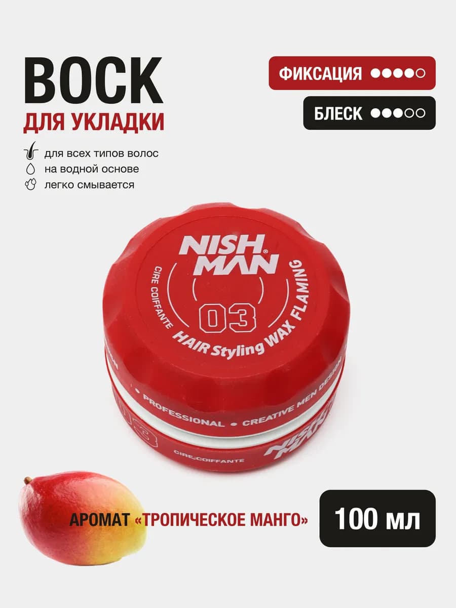 Стайлинг воск для укладки и фиксации волос