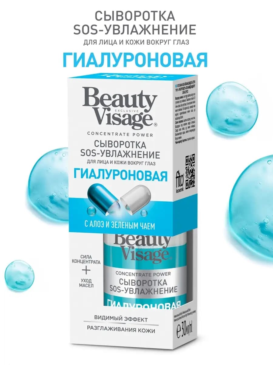 SOS сыворотка увлажняющая с гиалуроновой кислотой 30 мл