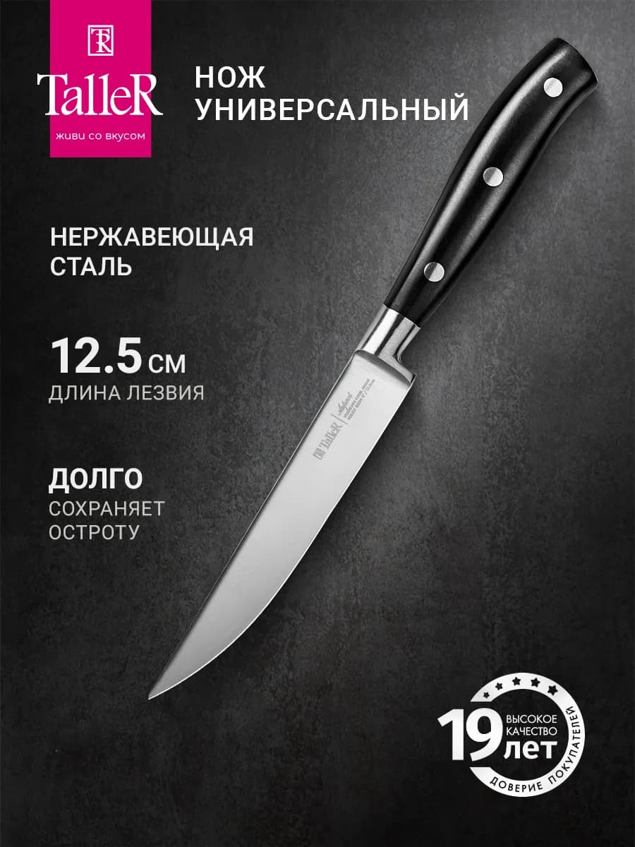 Нож кухонный универсальный 12,5 см