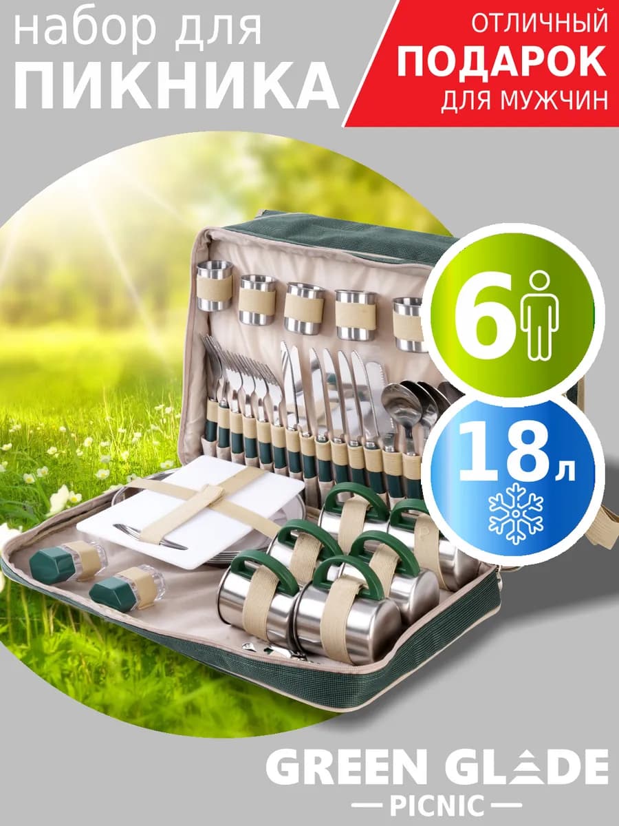 Набор для пикника с посудой подарочный 6 персон
