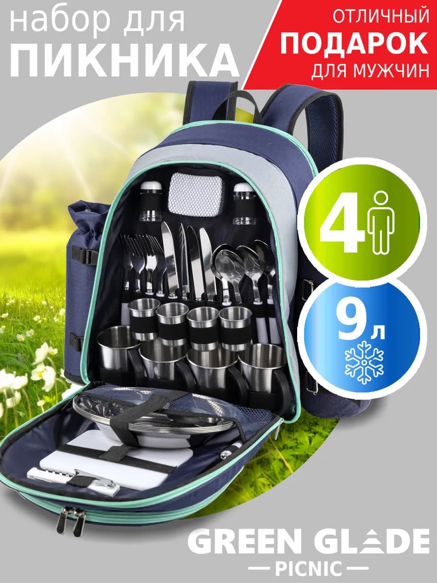 Набор для пикника с посудой подарочный 4 персоны