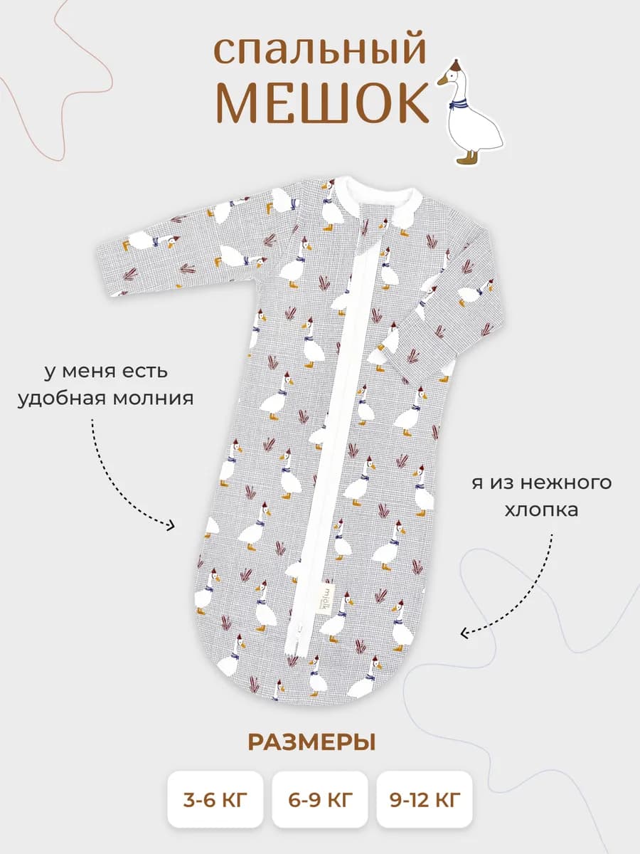 Спальный мешок–одеяло для малышей