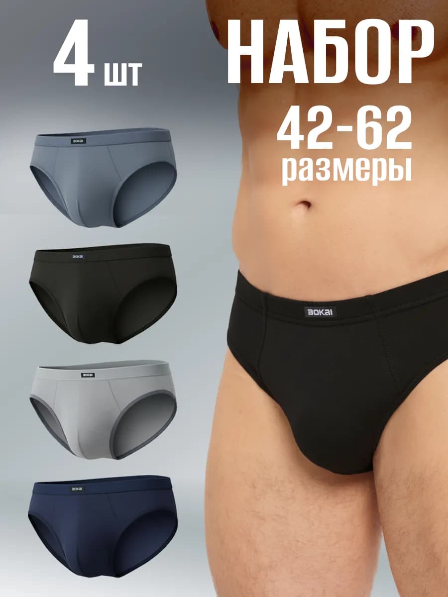 Трусы слипы набор 4 шт