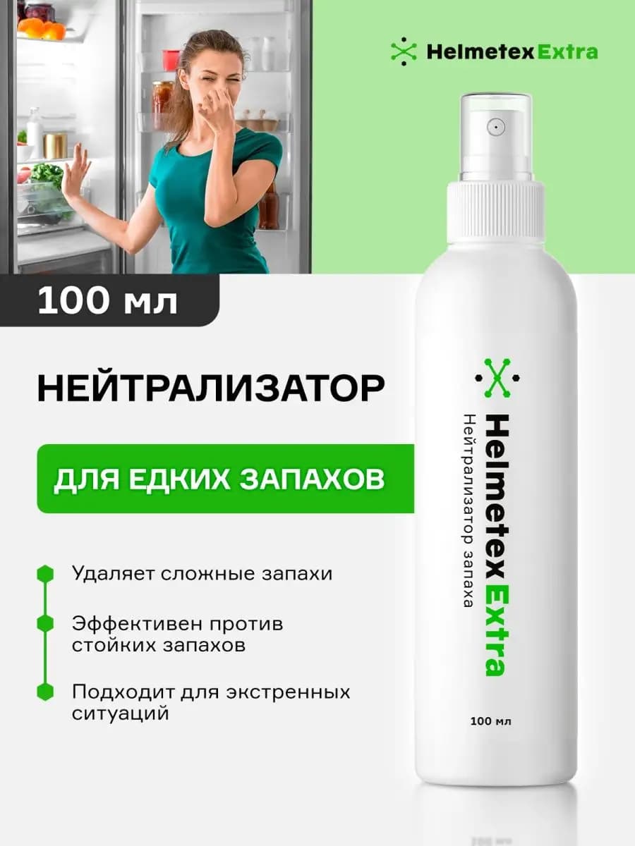 Поглотитель запаха для холодильника концентрат нейтрализатор